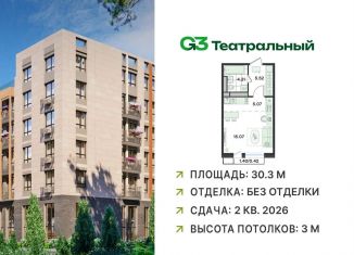 Продам квартиру студию, 30.3 м2, рабочий посёлок Ильинский