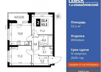 2-комнатная квартира на продажу, 53.2 м2, Москва, Монтажная улица, вл8/24, ВАО