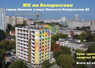 Продается двухкомнатная квартира, 93 м2, Ивановская область, улица Танкиста Белороссова, 28