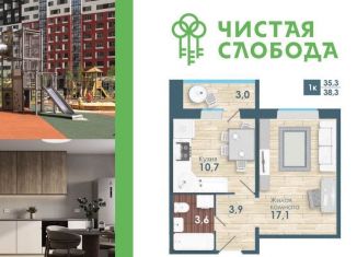 Продажа 1-комнатной квартиры, 35.3 м2, Новосибирская область, Спортивная улица, с57