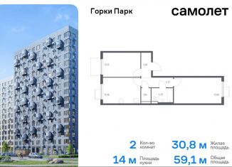 Продам 2-ком. квартиру, 59.1 м2, Московская область, жилой комплекс Горки Парк, 8.2