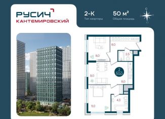 Продажа двухкомнатной квартиры, 50 м2, Москва, Кавказский бульвар, 51