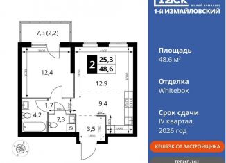 Двухкомнатная квартира на продажу, 48.6 м2, Москва, Монтажная улица, вл8/24, ВАО