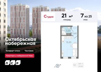 Продажа квартиры студии, 21 м2, Санкт-Петербург, Октябрьская набережная, 2, метро Новочеркасская