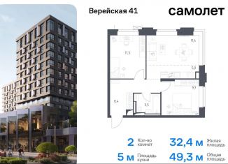 Продажа 2-комнатной квартиры, 49.3 м2, Москва, жилой комплекс Верейская 41, 3.1, Можайский район