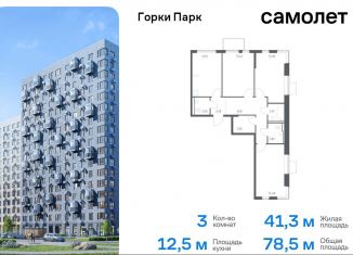 Продаю 3-комнатную квартиру, 78.5 м2, Московская область, жилой комплекс Горки Парк, 6.1