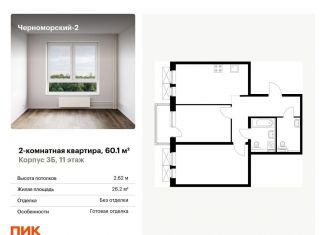 Продается двухкомнатная квартира, 60.1 м2, Новороссийск, бульвар имени Дмитрия Шостаковича, 20