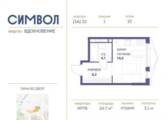 Квартира на продажу студия, 24.7 м2, Москва, район Лефортово