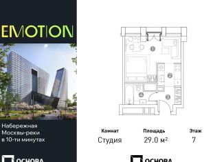 Продается квартира студия, 29 м2, Москва, станция Хорошёво