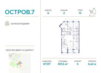 Продается 5-комнатная квартира, 167.5 м2, Москва, СЗАО