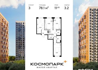 Продажа трехкомнатной квартиры, 78.1 м2, Калужская область