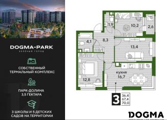 Продается 3-ком. квартира, 70 м2, Краснодар, Прикубанский округ