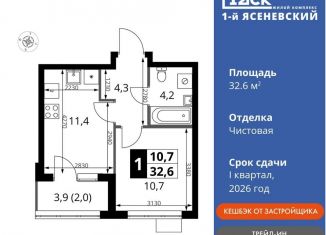 Продажа 1-ком. квартиры, 32.6 м2, поселение Мосрентген, жилой комплекс 1-й Ясеневский, 2