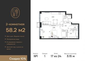 Продается двухкомнатная квартира, 58.2 м2, Москва, проспект Андропова, 9/1