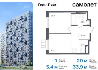 Продается 1-ком. квартира, 33.9 м2, Московская область, жилой комплекс Горки Парк, к3.1