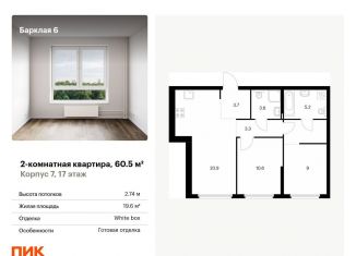 Продаю 2-комнатную квартиру, 60.5 м2, Москва, жилой комплекс Барклая 6, к7, ЖК Барклая 6