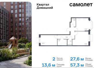 Продам двухкомнатную квартиру, 57.3 м2, Москва, жилой комплекс Квартал Домашний, 1