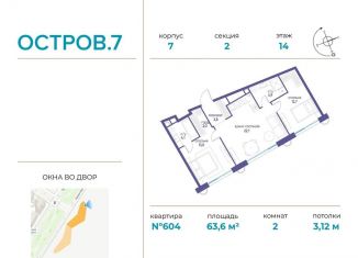 Продажа 2-комнатной квартиры, 63.6 м2, Москва