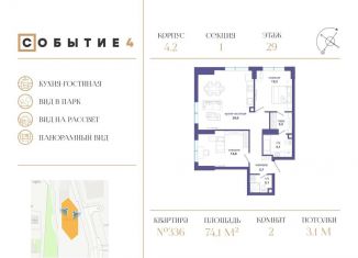 Продаю 2-комнатную квартиру, 74.1 м2, Москва