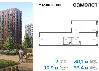 Продажа 2-ком. квартиры, 58.4 м2, Москва, жилой комплекс Молжаниново, к2, Молжаниновский район