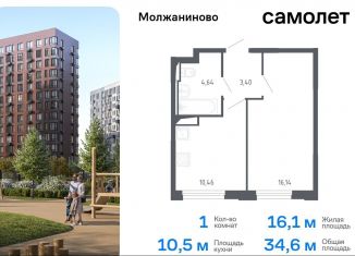 Продаю 1-ком. квартиру, 34.6 м2, Москва, жилой комплекс Молжаниново, к2, Молжаниновский район