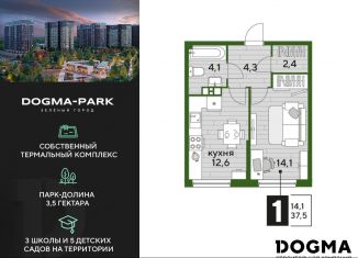 Продаю однокомнатную квартиру, 37.5 м2, Краснодар, Прикубанский округ