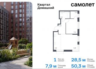 Продажа однокомнатной квартиры, 50.3 м2, Москва, ЮВАО, жилой комплекс Квартал Домашний, 1