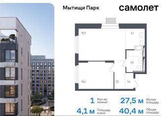 Продается 1-ком. квартира, 40.4 м2, Московская область, жилой комплекс Мытищи Парк, к4.2