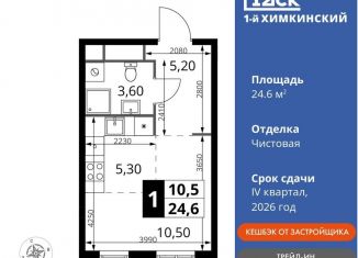 Продам квартиру студию, 24.6 м2, Московская область