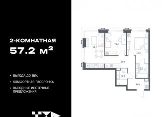 Продается 2-комнатная квартира, 57.2 м2, Москва