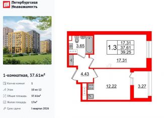 1-ком. квартира на продажу, 37.6 м2, Санкт-Петербург, муниципальный округ Коломяги