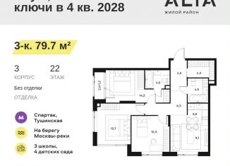 Продажа 3-комнатной квартиры, 79.7 м2, Москва, СЗАО