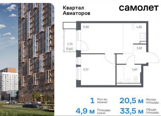 Продажа 1-комнатной квартиры, 33.5 м2, Московская область