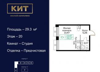 Продается квартира студия, 29.3 м2, Московская область, Новомытищинский проспект, 4А