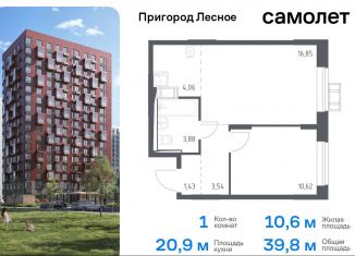 Продаю 1-ком. квартиру, 39.8 м2, Московская область, микрорайон Пригород Лесное, к11.2