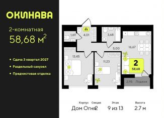 Продаю 2-комнатную квартиру, 58.7 м2, Тюменская область