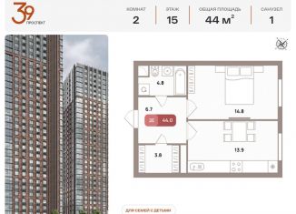 2-комнатная квартира на продажу, 44 м2, Москва