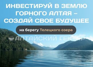 Продается участок, 72.6 сот., Республика Алтай, Центральная улица, 74