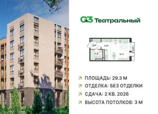 Продаю квартиру студию, 29.3 м2, Московская область