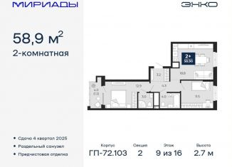 Продаю 2-комнатную квартиру, 58.9 м2, Тюмень