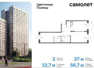 Продам двухкомнатную квартиру, 56.7 м2, деревня Середнево, жилой комплекс Цветочные Поляны Экопарк, к6