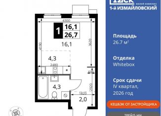 Продается квартира студия, 26.7 м2, Москва, метро Черкизовская, Монтажная улица, вл8/24