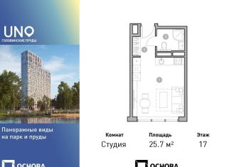 Продается квартира студия, 25.7 м2, Москва, САО, Михалковская улица, 50