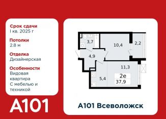 2-комнатная квартира на продажу, 37.9 м2, Всеволожск, микрорайон Южный, 3.3