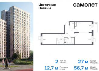 Продаю 2-ком. квартиру, 56.7 м2, деревня Середнево, жилой комплекс Цветочные Поляны Экопарк, к6