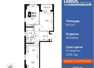 Продам трехкомнатную квартиру, 68.8 м2, Москва, ВАО, Монтажная улица, вл8/24