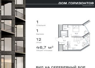 1-комнатная квартира на продажу, 46.7 м2, Москва, район Крылатское, Крылатская улица, 23