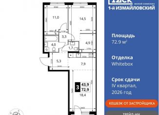 Продаю трехкомнатную квартиру, 72.9 м2, Москва, Монтажная улица, вл8/24, район Гольяново