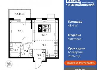 2-комнатная квартира на продажу, 48.4 м2, Москва, Монтажная улица, вл8/24