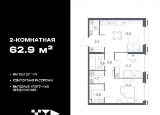 Двухкомнатная квартира на продажу, 62.9 м2, Москва